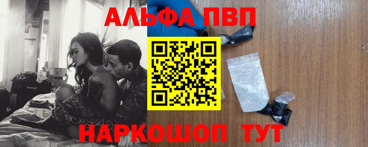 Альфа ПВП Crystall Кулебаки
