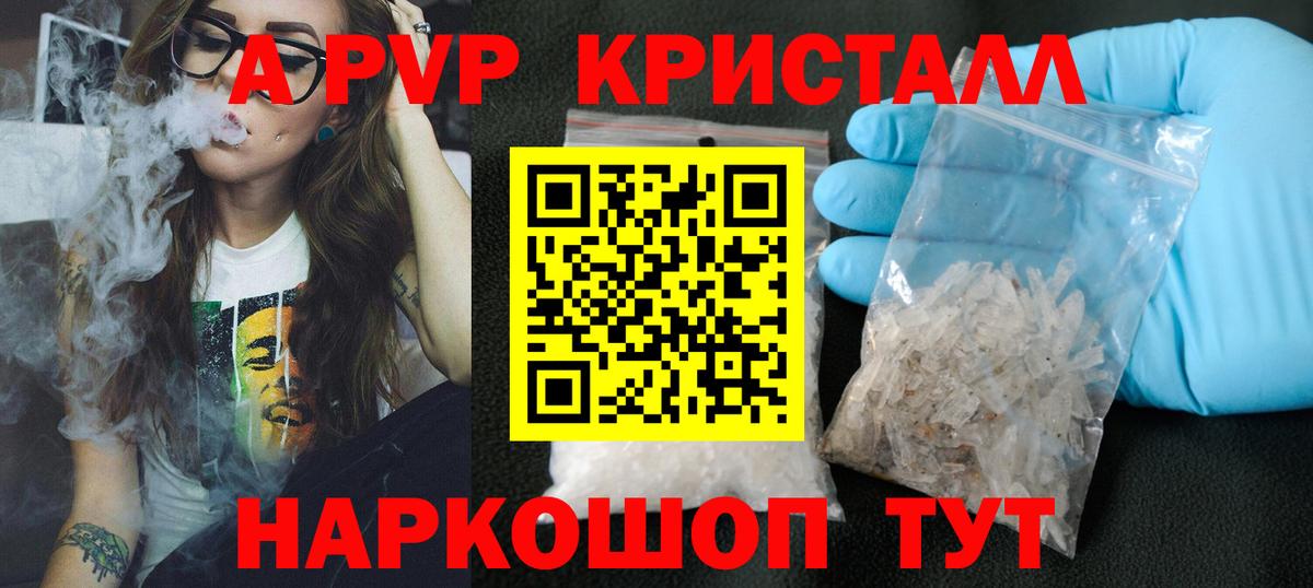 APVP СК  Вход с VPN  Кулебаки  Alpha PVP кристаллы  Alfa_PVP  A-PVP СК 