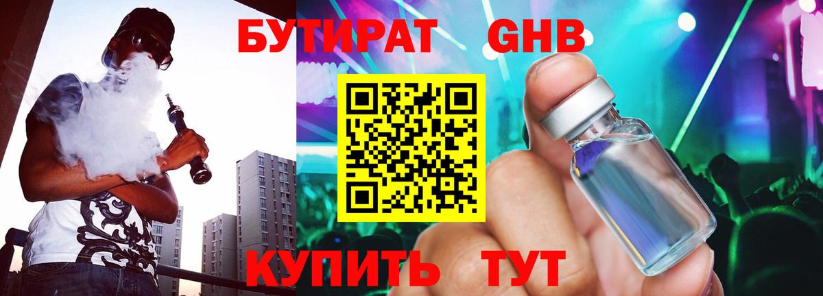 Кулебаки  БУТИРАТ вода  Вход с VPN 