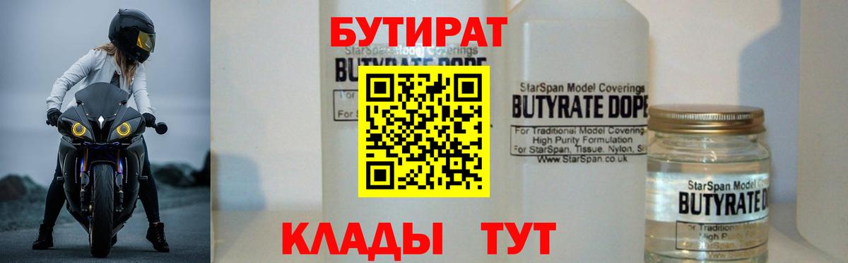 БУТИРАТ Butirat Кулебаки