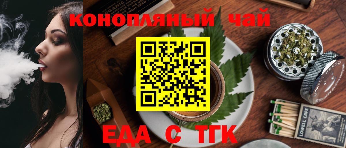 Еда ТГК конопля Кулебаки