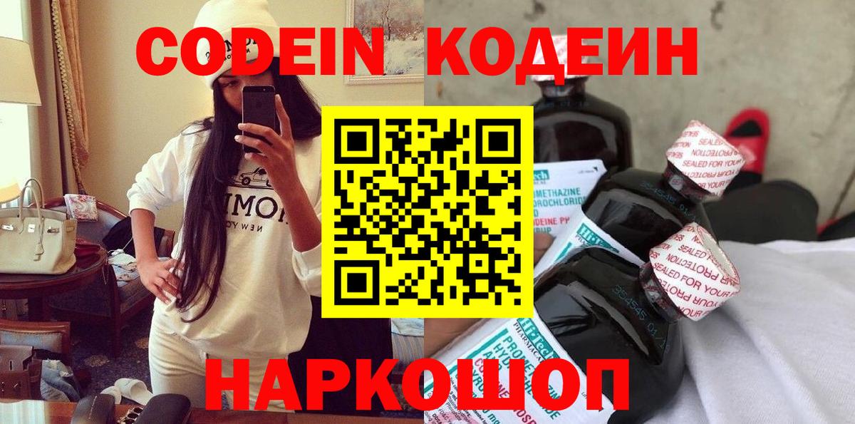 Кулебаки  Кодеиновый сироп Lean Purple Drank  Вход с VPN  Кодеиновый сироп Lean напиток Lean (лин) 